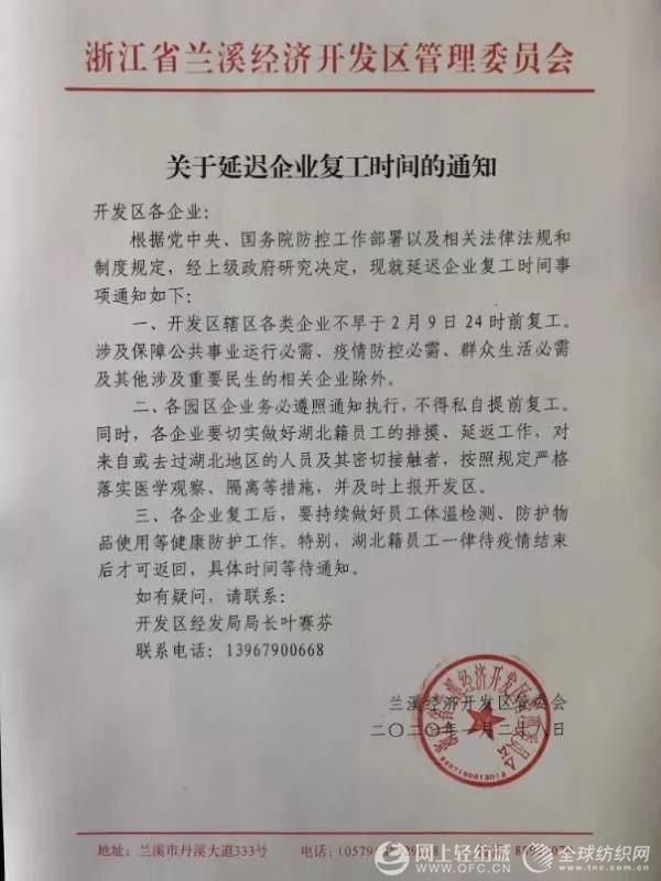 纺织人注意,各地纺织企业复工时间汇总